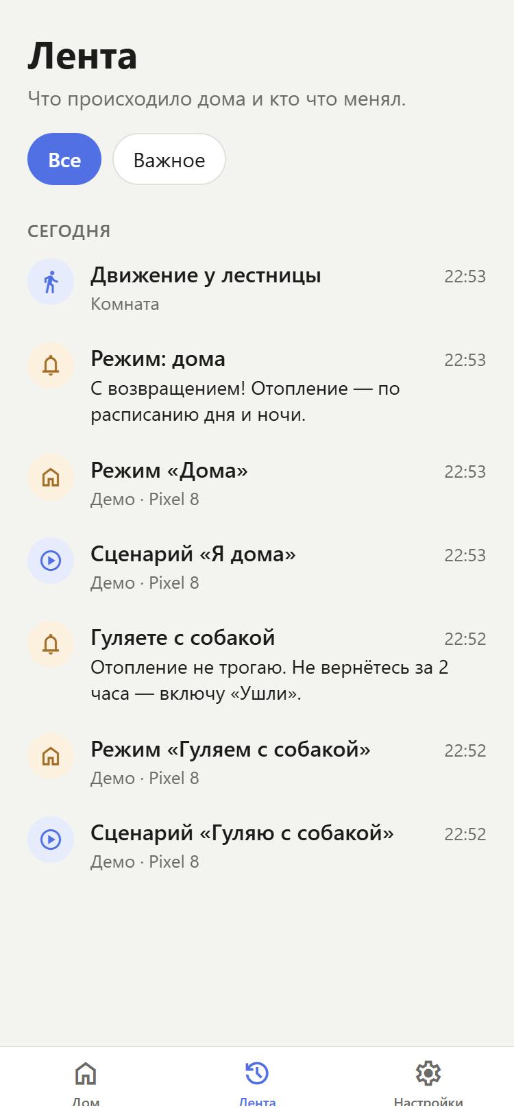 Лента событий: режимы, сценарии и датчики, время и автор